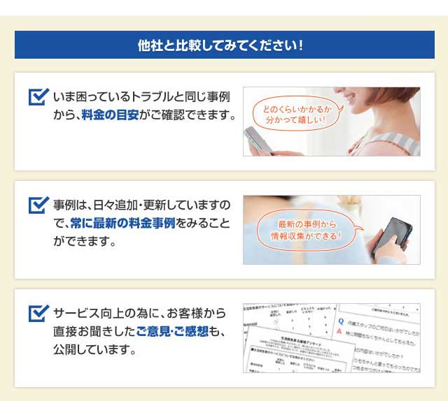 他社と比較してみてください