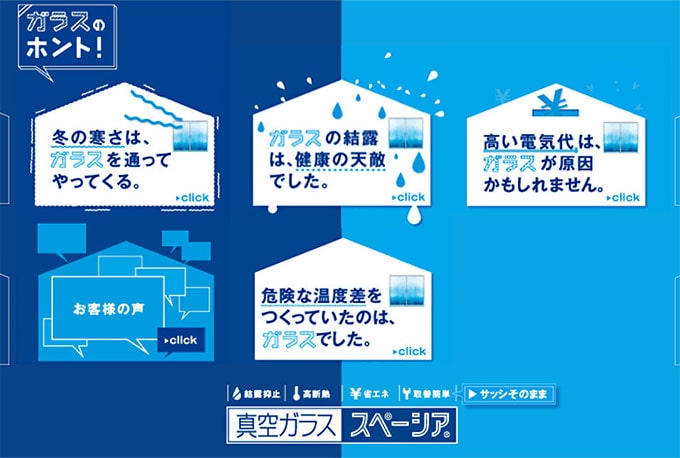 高機能・高価格の真空ガラス