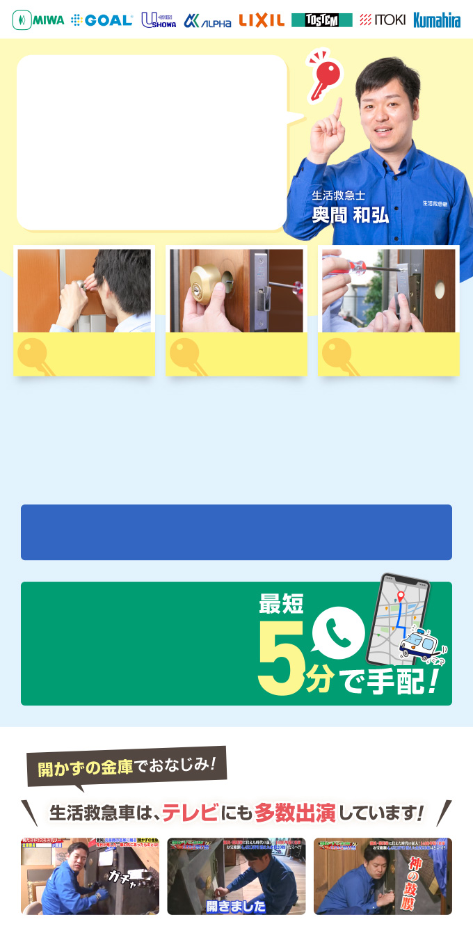 key様　予約分 魚沼 魚沼市 (新潟県) で鍵の交換・修理ができる鍵屋さんを比較・検索