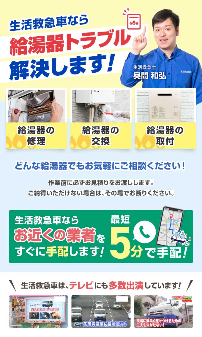 給湯器の修理・交換なら生活救急車にお任せください