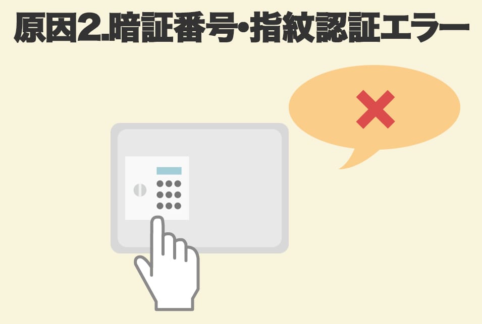 金庫から音が鳴る原因一覧～電池交換やエラー・故障の調べ方も紹介