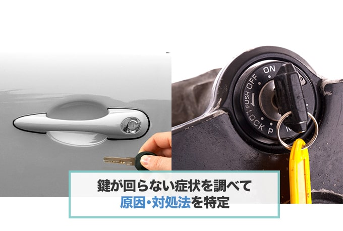 車・バイクの鍵が回らない！エンジンがかからないときの対処方法